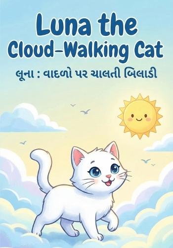 Luna the Cloud Walking Cat English Gujarati Bilingual Storybook for Kids: A Magical Sky Adventure for Kids