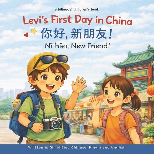 Levi's First Day in China - Written in Simplified Chinese, Pinyin and English: A Bilingual Children's Book Levi's Adventures in China Series (8.5 x 8.5 in, 24 Pages)