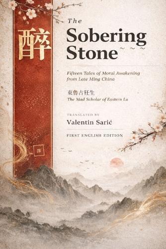 The Sobering Stone / 醉醒石, Zuì Xǐng Shí (First English Edition)