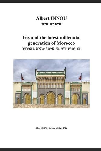Fez and the latest millennial generation of Morocco - פז וסוף דור בן אלפי שנים במרוקו