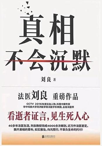 真相不会沉默