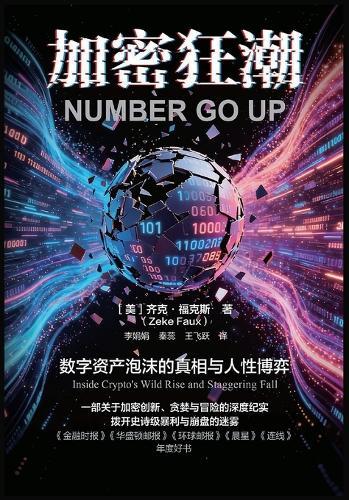 加密狂潮