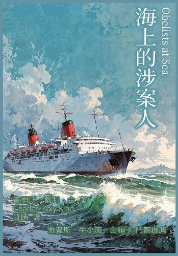 海上的涉案人