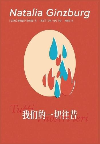 我们的一切往昔