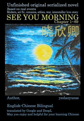 See You Morning/晓欣卿: English-Chinese bilingual英中双语Chapter1 89