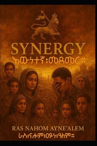 Synergy: እውነተኛ፡መደመር።
