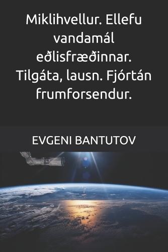 Miklihvellur. Ellefu vandamál eðlisfræðinnar. Tilgáta, lausn. Fjórtán frumforsendur.