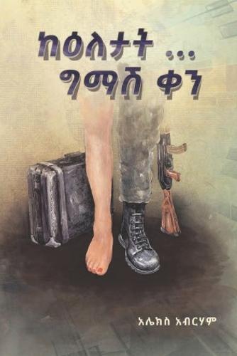 ከዕለታት ግማሽ ቀን Ke Eletat Gimash Qen