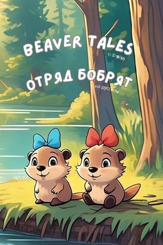 Beaver Tales: A Bilingual Adventure in English and Russian for Kids