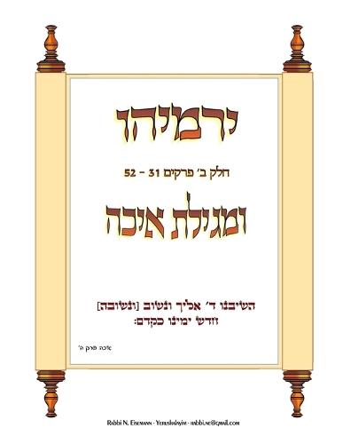 Yirmiyahu Part #2 and Megilas Eicha