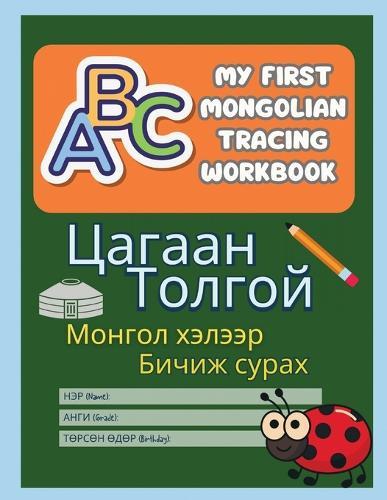 My First Mongolian Tracing Book: Mongolian Letter Practice with Visual Guides for Kids & Adults: Picture-Based Handwriting Practice for All Ages 8.5x11 size 75 tracing pages included