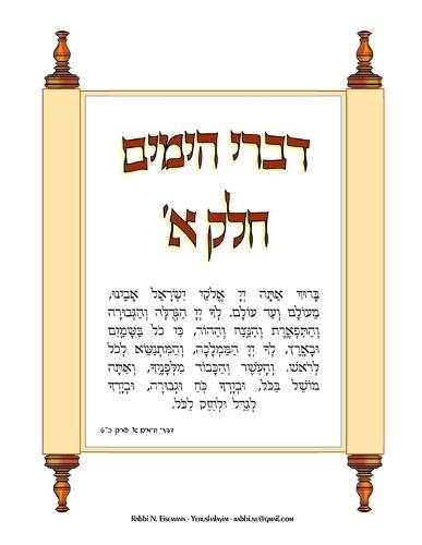 Divrei HaYamim 1: Chronicles 1