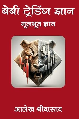 बेबी ट्रेडिंग ज्ञान मूलभूत ज्ञान