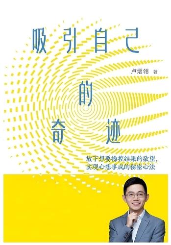 吸引自己的奇迹