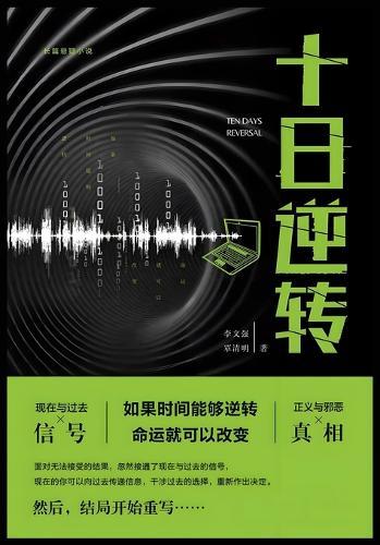 &#21313;&#26085;&#36870;&#36716;