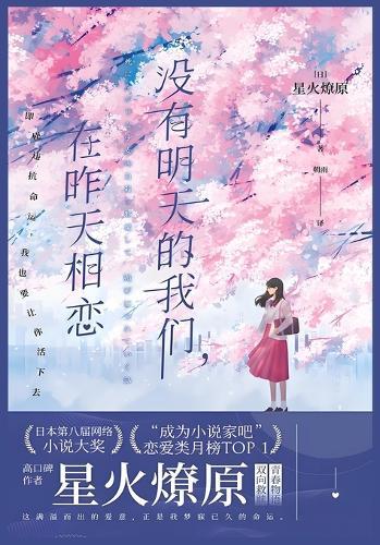 &#27809;&#26377;&#26126;&#22825;&#30340;&#25105;&#20204;&#65292;&#22312;&#26152;&#22825;&#30456;&#24651;