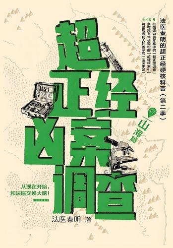 &#36229;&#27491;&#32463;&#20982;&#26696;&#35843;&#26597;-&#23665;&#28023;&#31687;