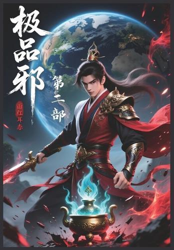 &#26497;&#21697;&#20462;&#30495;&#37034;&#23569;&#65306;&#31532;&#20108;&#37096;