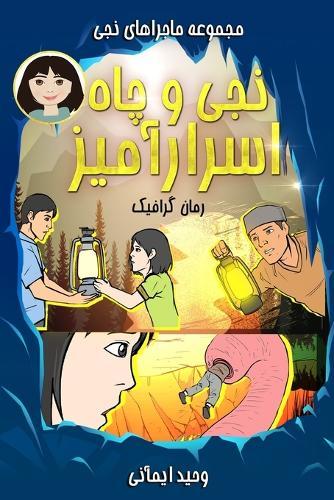 Naji and the Mystery of the Dig - نجی و چاه اسرارآمیز: رمان گرافیکی - A Graphic Novel