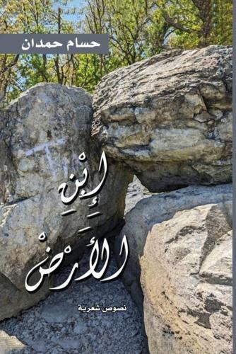 Ibn al Ardd-إبن ٱلأرض