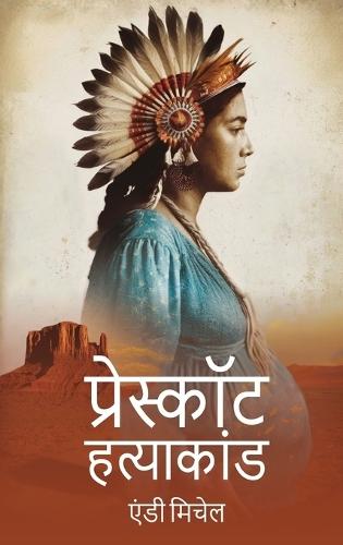 प्रेस्कॉट हत्या