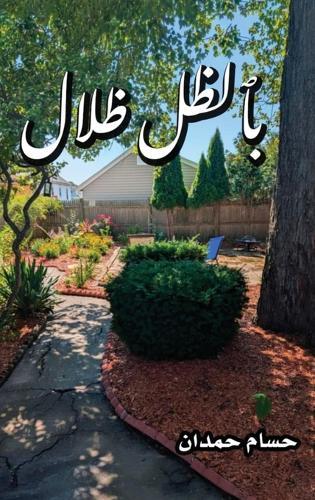 Bithelly Thelal-بٱلظل ظلال