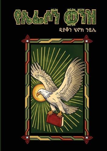 የኤፌሶን ወንዝ እና ሌሎች መጣጥፎች