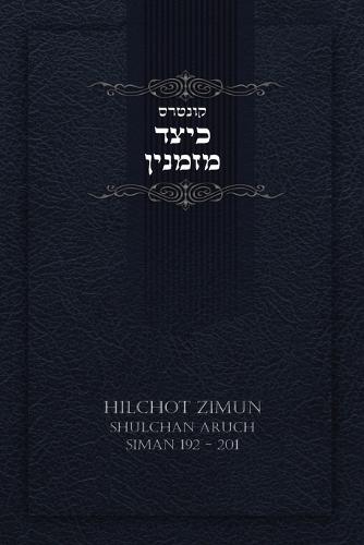 קונטרס כיצד מזמנין