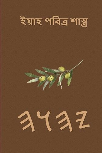 ইয়াহ পবিত্র শাস্ত্র