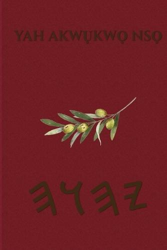 Akwụkwọ Nsọ Yah