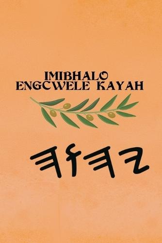 ImiBhalo Engcwele kaYah