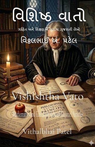 Vishishtha Vato: Mathematics and Education Related Gujarati Articles