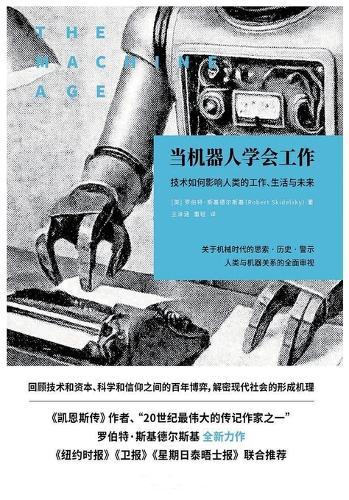 当机器人学会工作：技术如何影响人类的工作、生活与未来