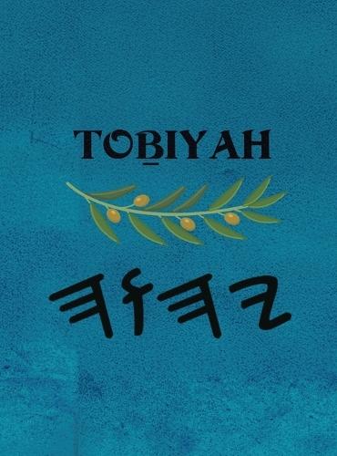 Toḇiyah (Large Print)