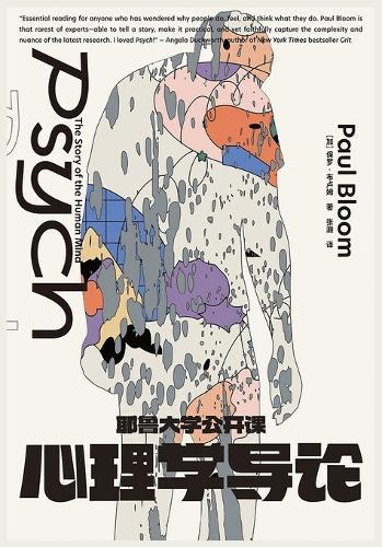 耶鲁大学公开课：心理学导论