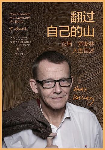 翻过自己的山