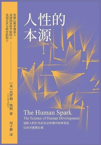 人性的本源