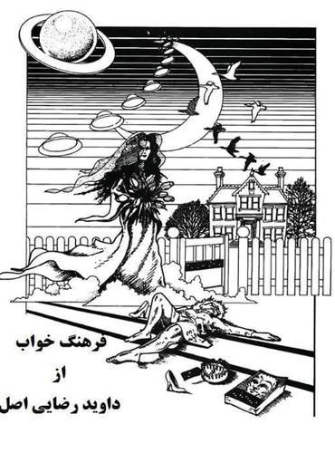 فرهنگ خواب