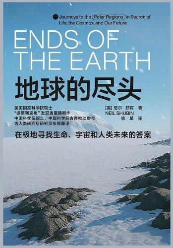 地球的尽头