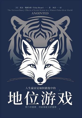 地位游戏