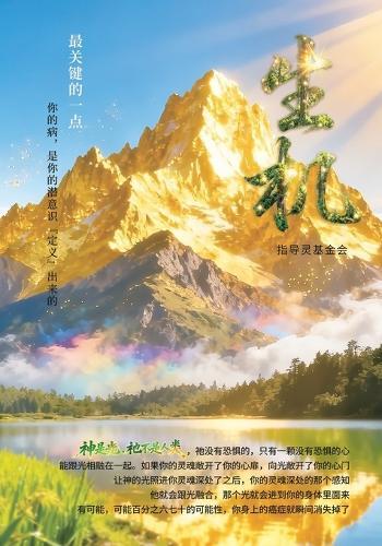 生機: Vitality