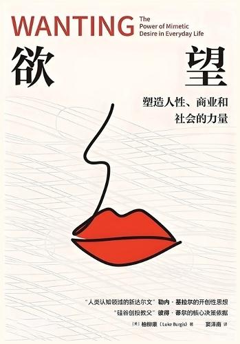 欲望: 塑造人性、商业和社会的力量