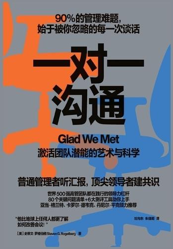 一对一沟通