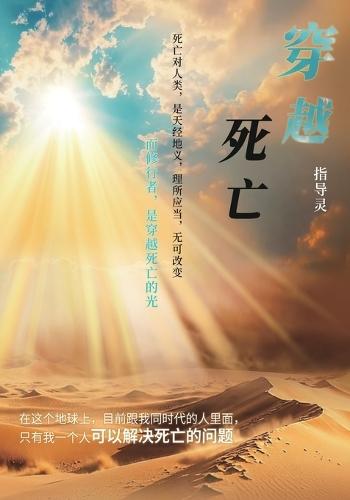 穿越死亡: Transcending Death