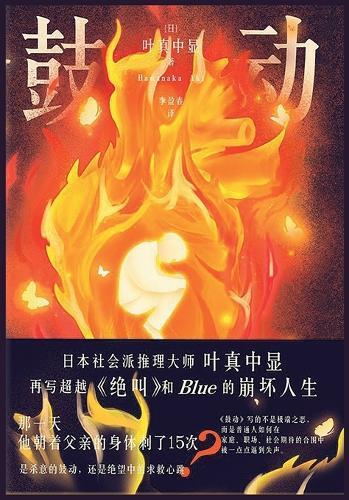鼓动