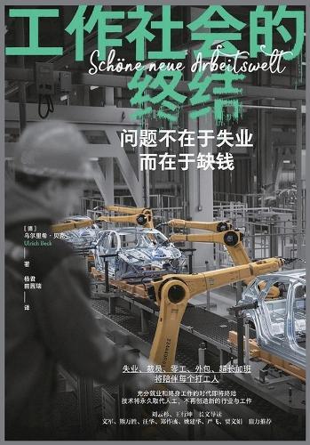 工作社会的终结
