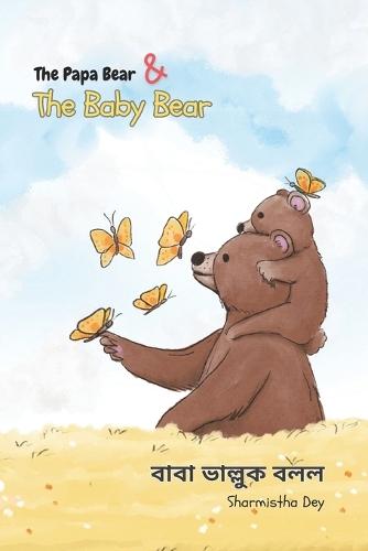The Papa Bear and The Baby Bear: বাবা ভাল্লুক বলল - Bilingual Edition