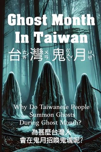 Ghost Month In Taiwan 台灣鬼月: Why Do Taiwanese People Summon Ghosts During Ghost Month? 為甚麼台灣人 會在鬼月招喚鬼魂呢?