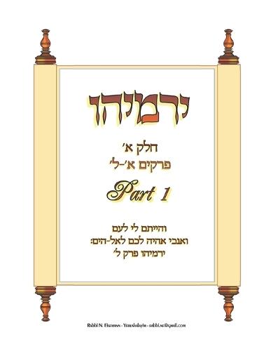 Yirmiyahu Part #1