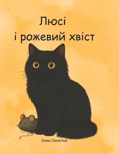 &#1051;&#1102;&#1089;&#1110; &#1081; &#1088;&#1086;&#1078;&#1077;&#1074;&#1080;&#1081; &#1093;&#1074;&#1110;&#1089;&#1090;